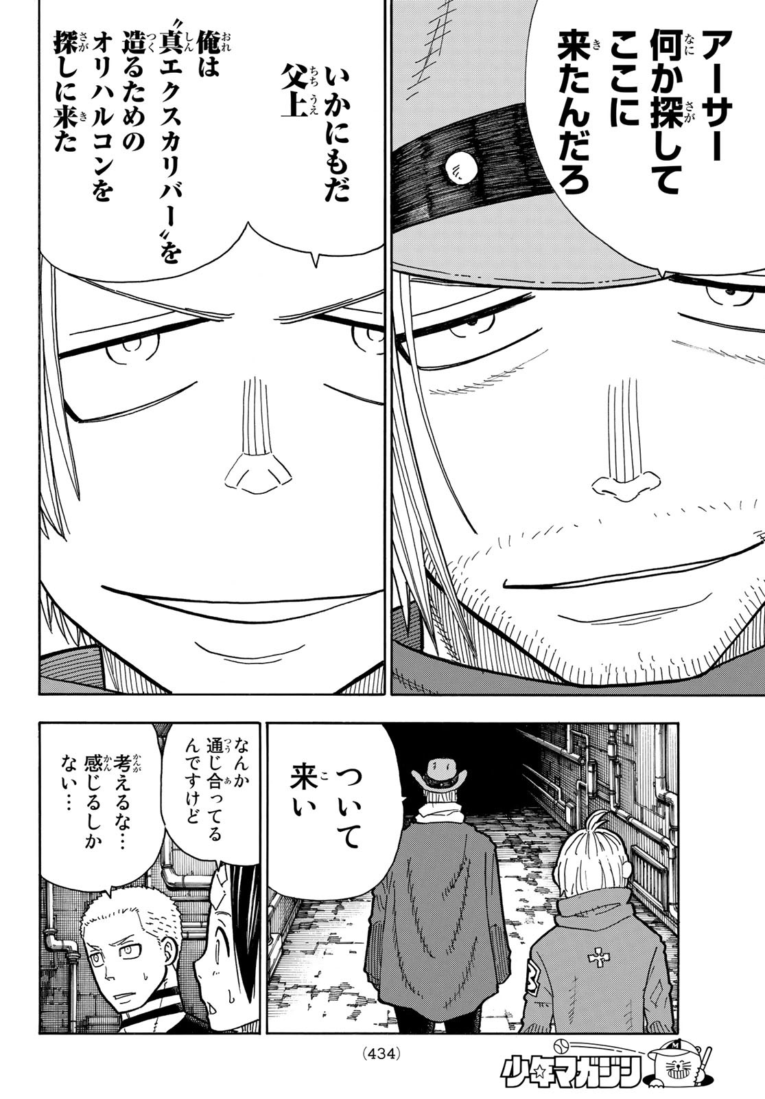 Enen no Shouboutai - Chapter 204 - Page 12
