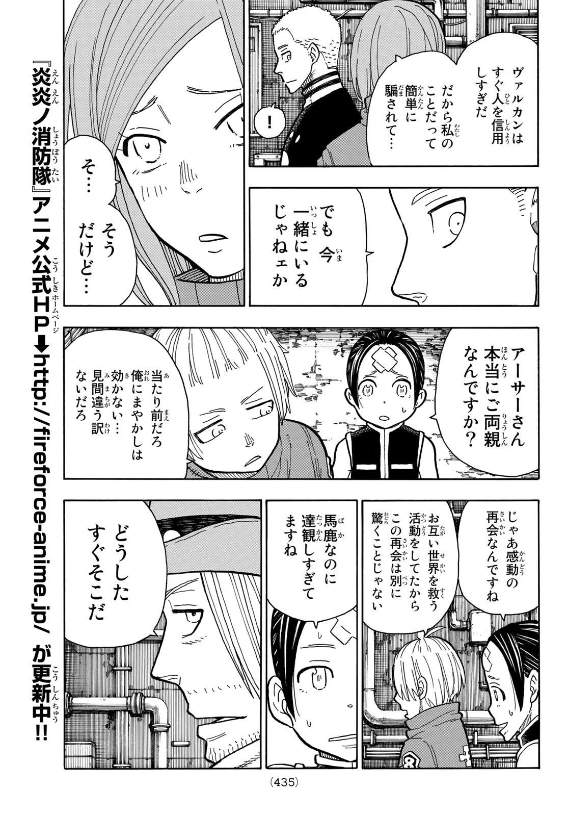 Enen no Shouboutai - Chapter 204 - Page 13