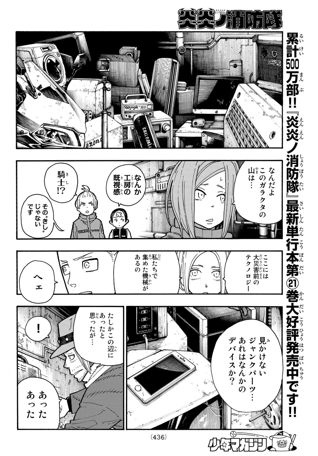Enen no Shouboutai - Chapter 204 - Page 14
