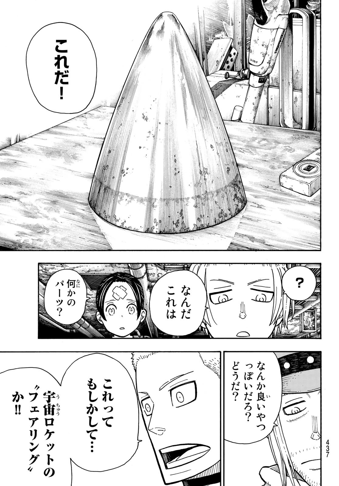Enen no Shouboutai - Chapter 204 - Page 15