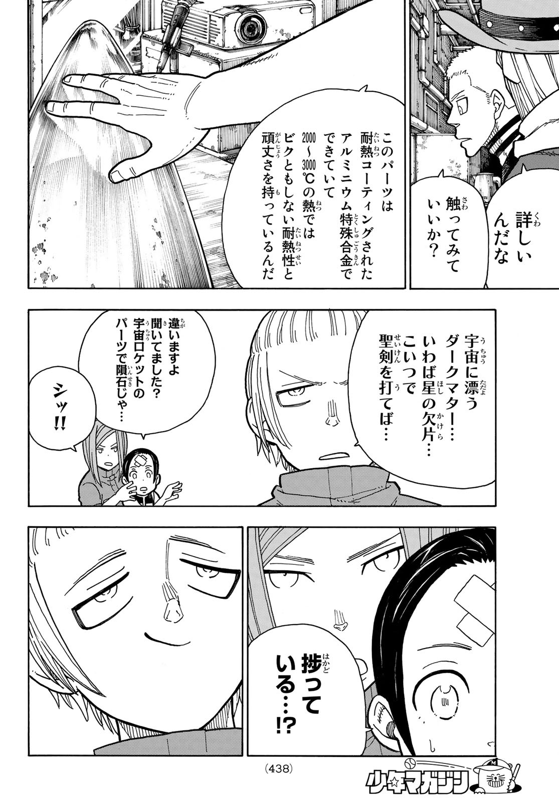Enen no Shouboutai - Chapter 204 - Page 16