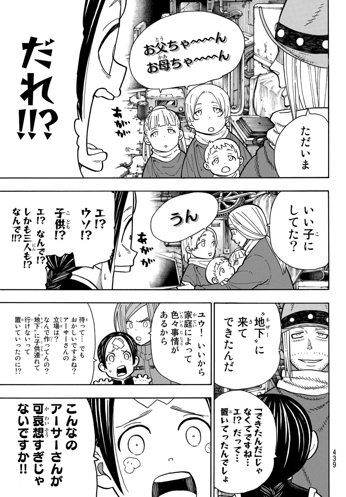 Enen no Shouboutai - Chapter 204 - Page 17