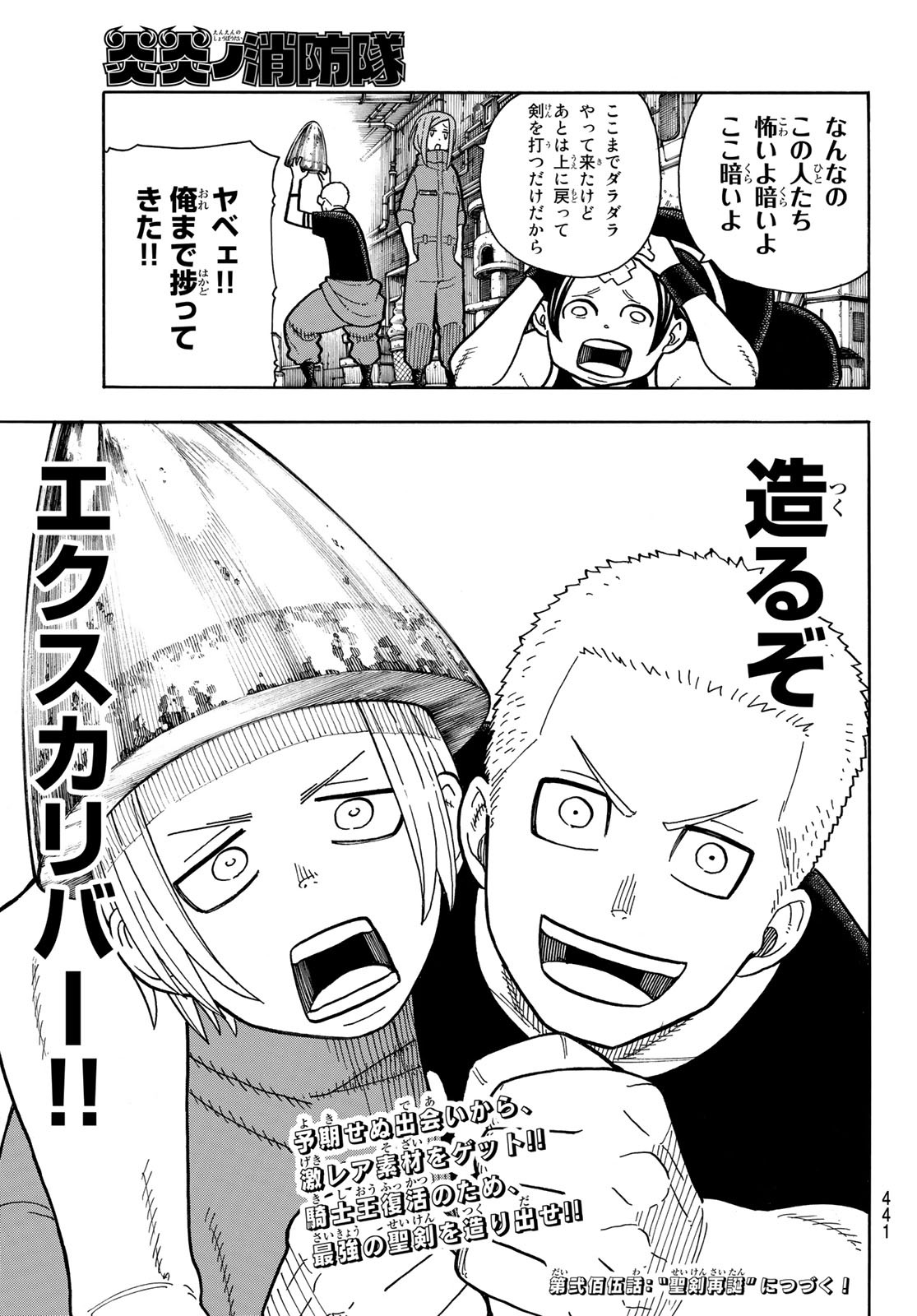 Enen no Shouboutai - Chapter 204 - Page 19