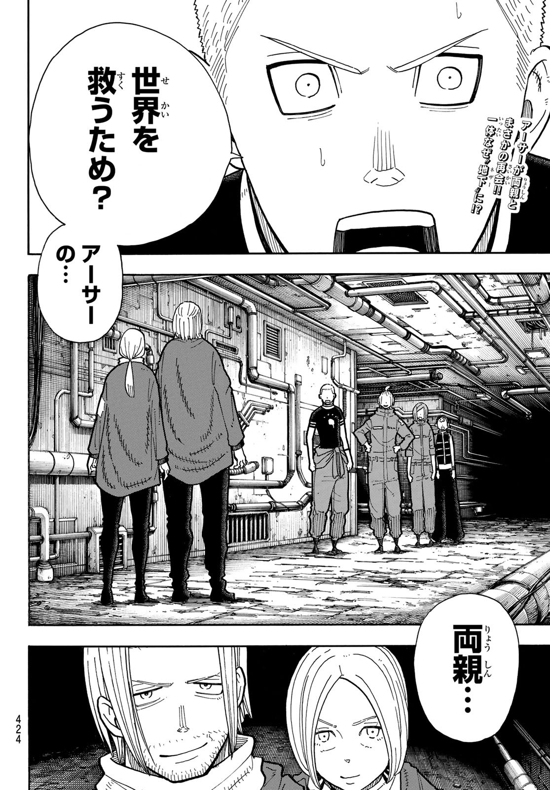Enen no Shouboutai - Chapter 204 - Page 2