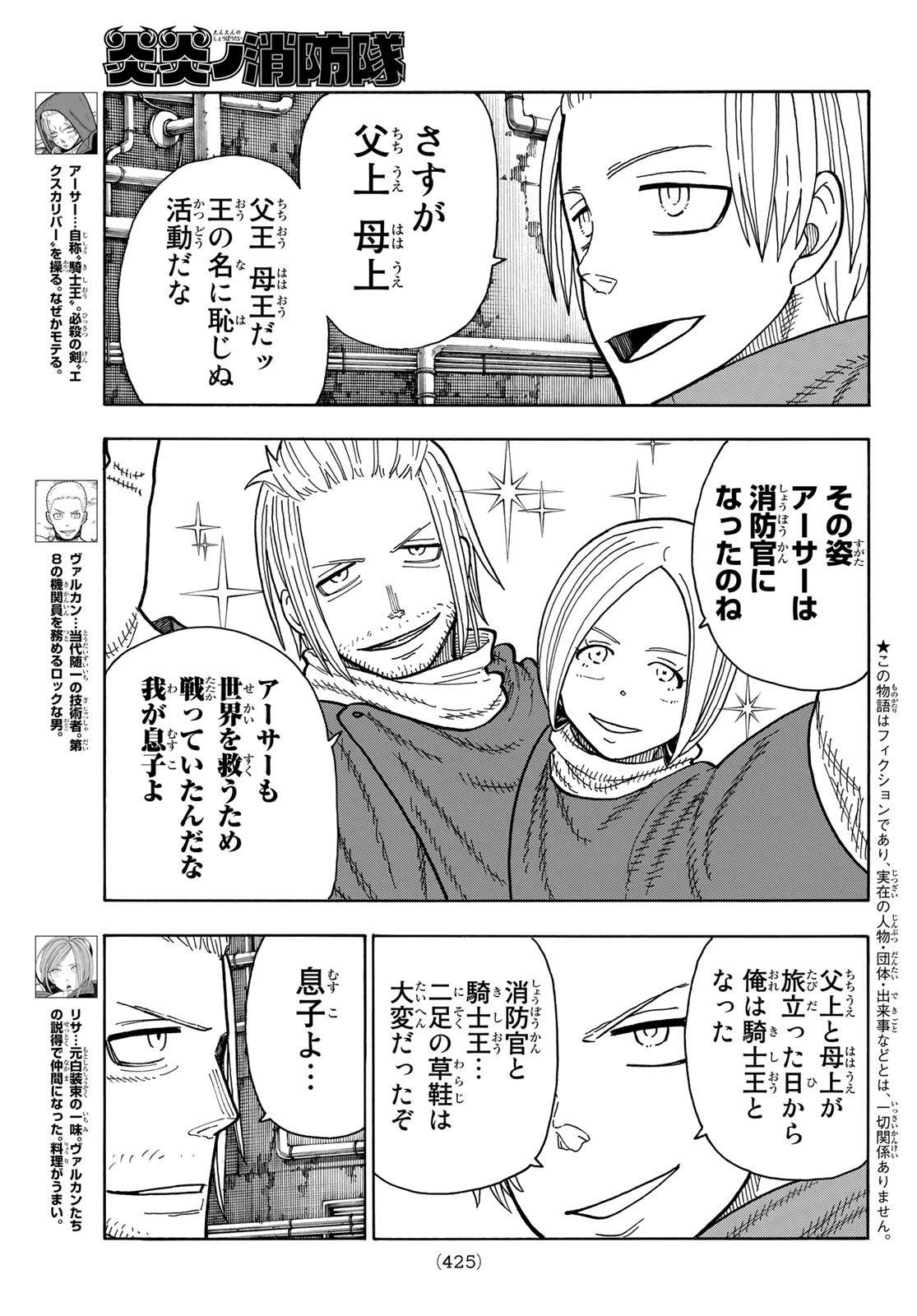 Enen no Shouboutai - Chapter 204 - Page 3