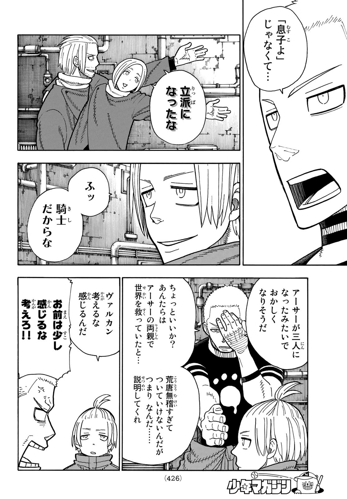 Enen no Shouboutai - Chapter 204 - Page 4