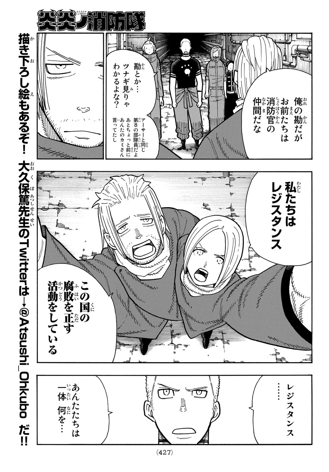 Enen no Shouboutai - Chapter 204 - Page 5