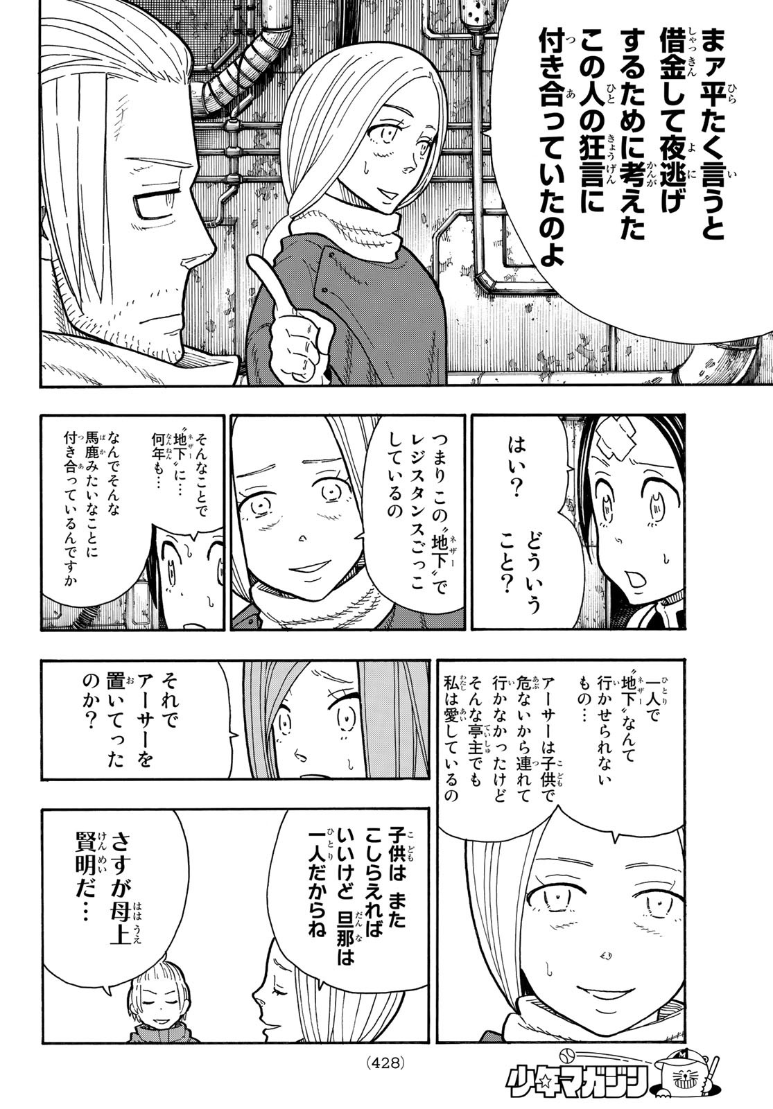 Enen no Shouboutai - Chapter 204 - Page 6
