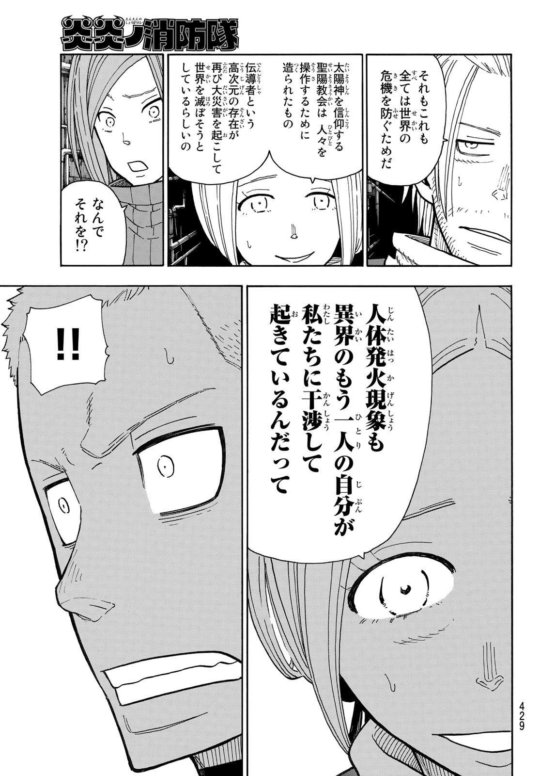 Enen no Shouboutai - Chapter 204 - Page 7