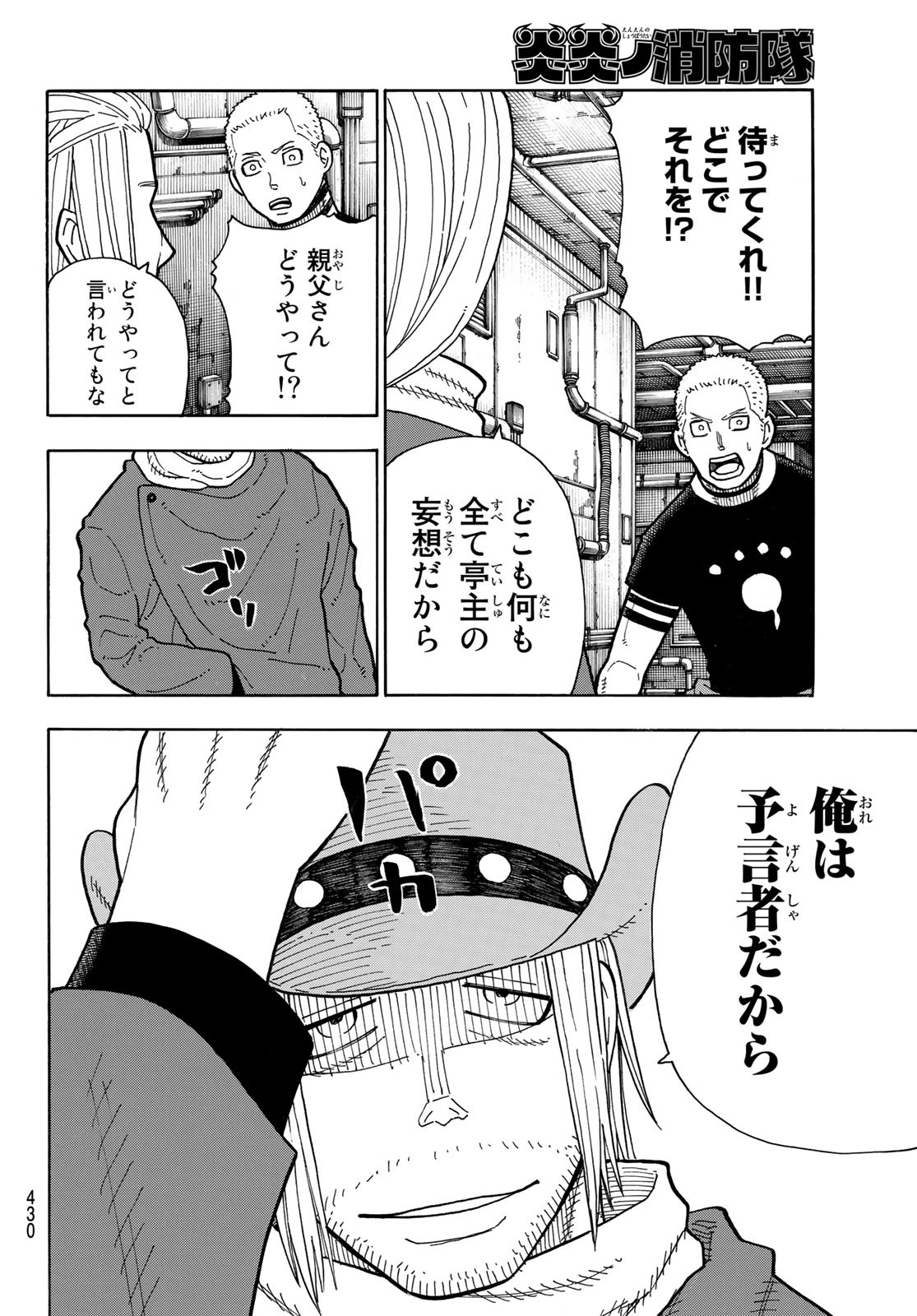 Enen no Shouboutai - Chapter 204 - Page 8