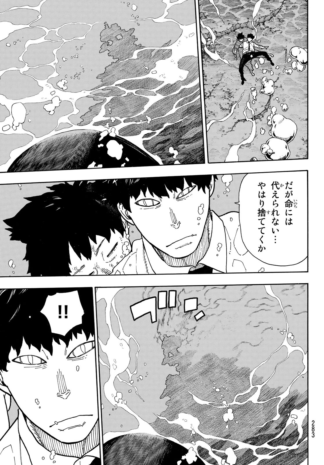 Enen no Shouboutai - Chapter 212 - Page 11