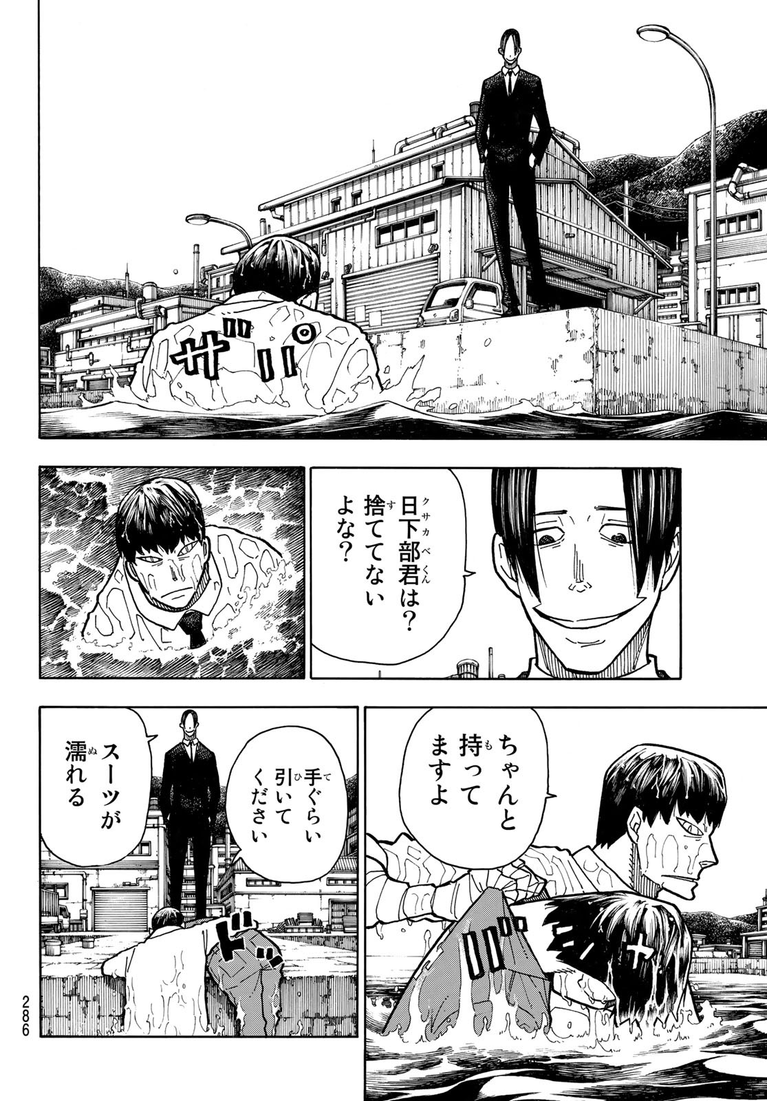 Enen no Shouboutai - Chapter 212 - Page 14