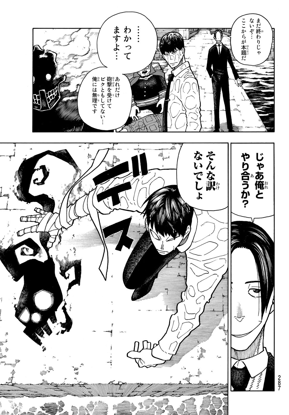 Enen no Shouboutai - Chapter 212 - Page 15