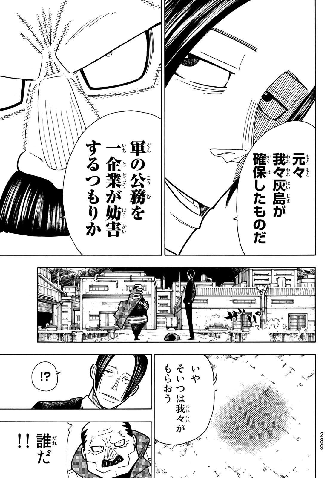 Enen no Shouboutai - Chapter 212 - Page 17