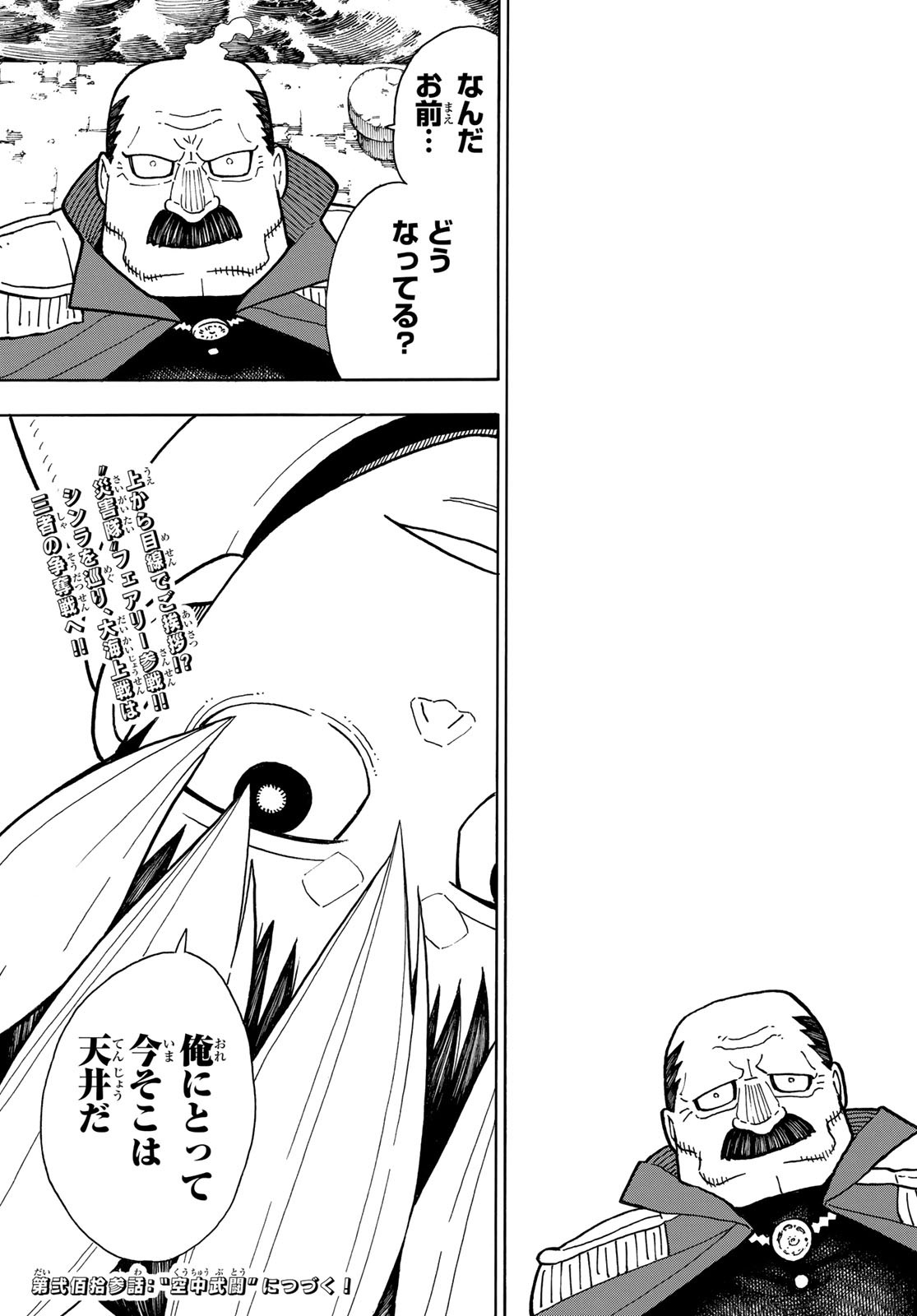 Enen no Shouboutai - Chapter 212 - Page 19