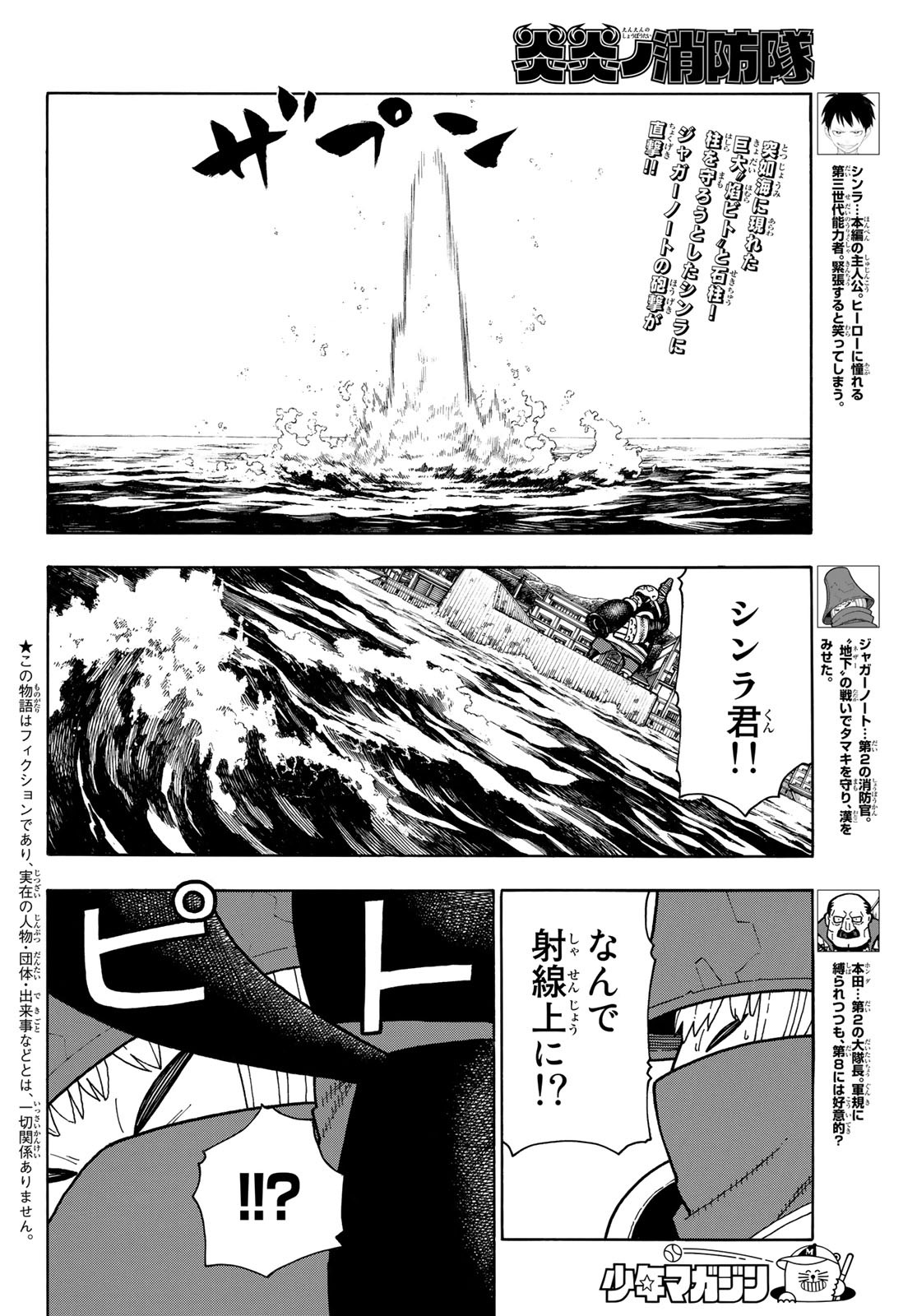 Enen no Shouboutai - Chapter 212 - Page 2