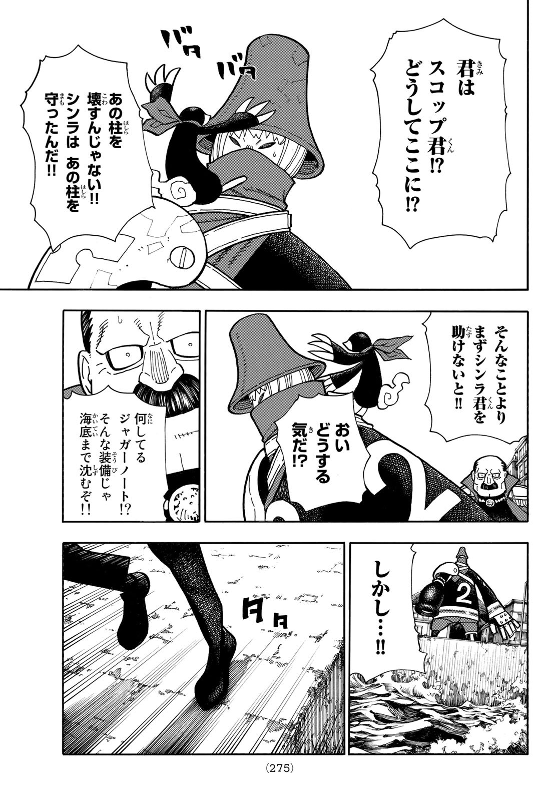 Enen no Shouboutai - Chapter 212 - Page 3