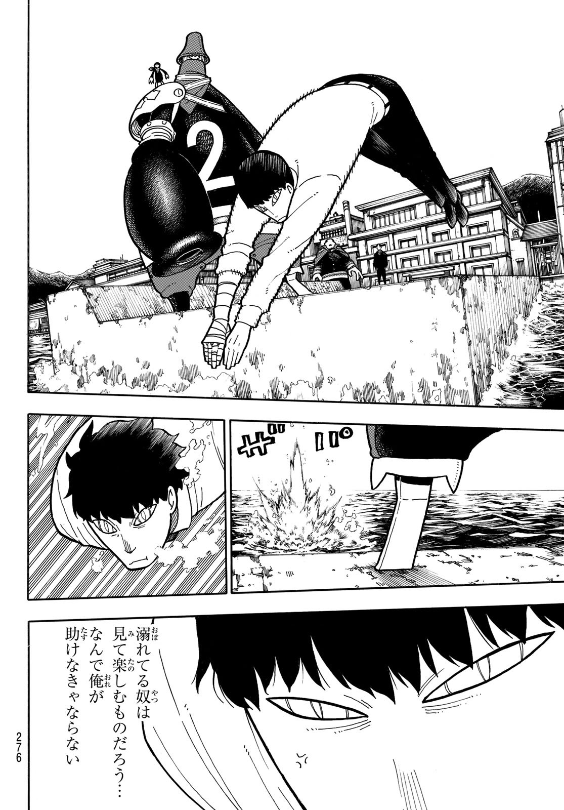 Enen no Shouboutai - Chapter 212 - Page 4