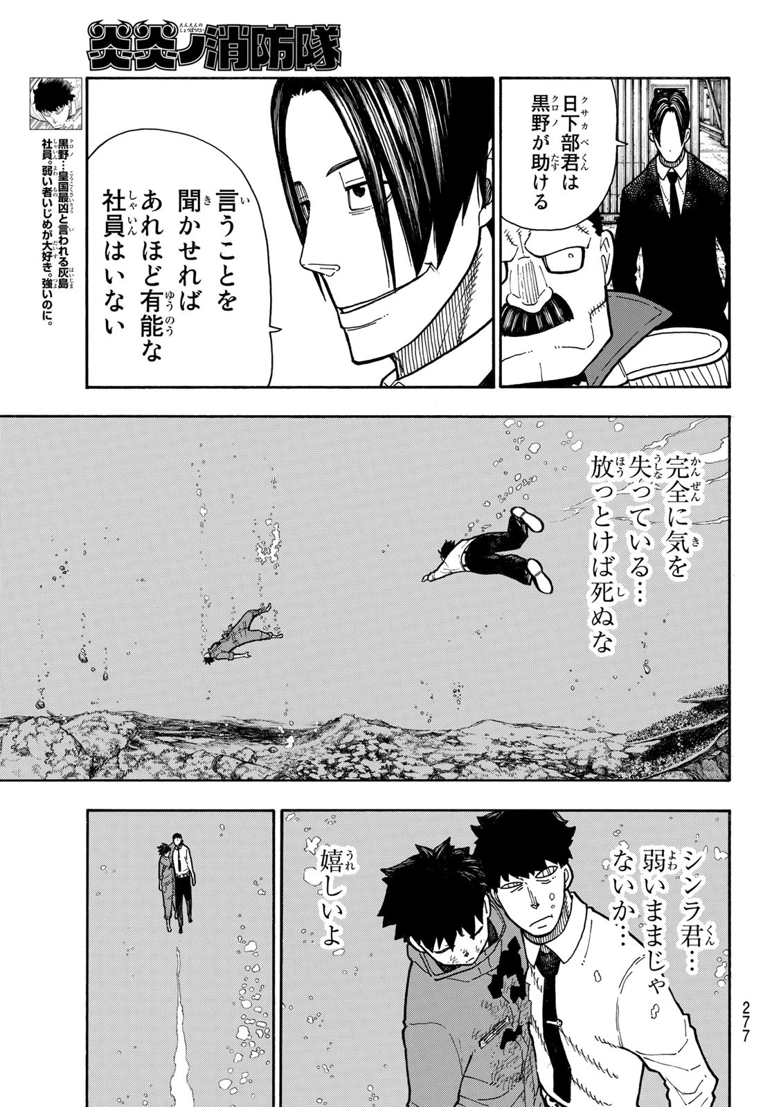 Enen no Shouboutai - Chapter 212 - Page 5