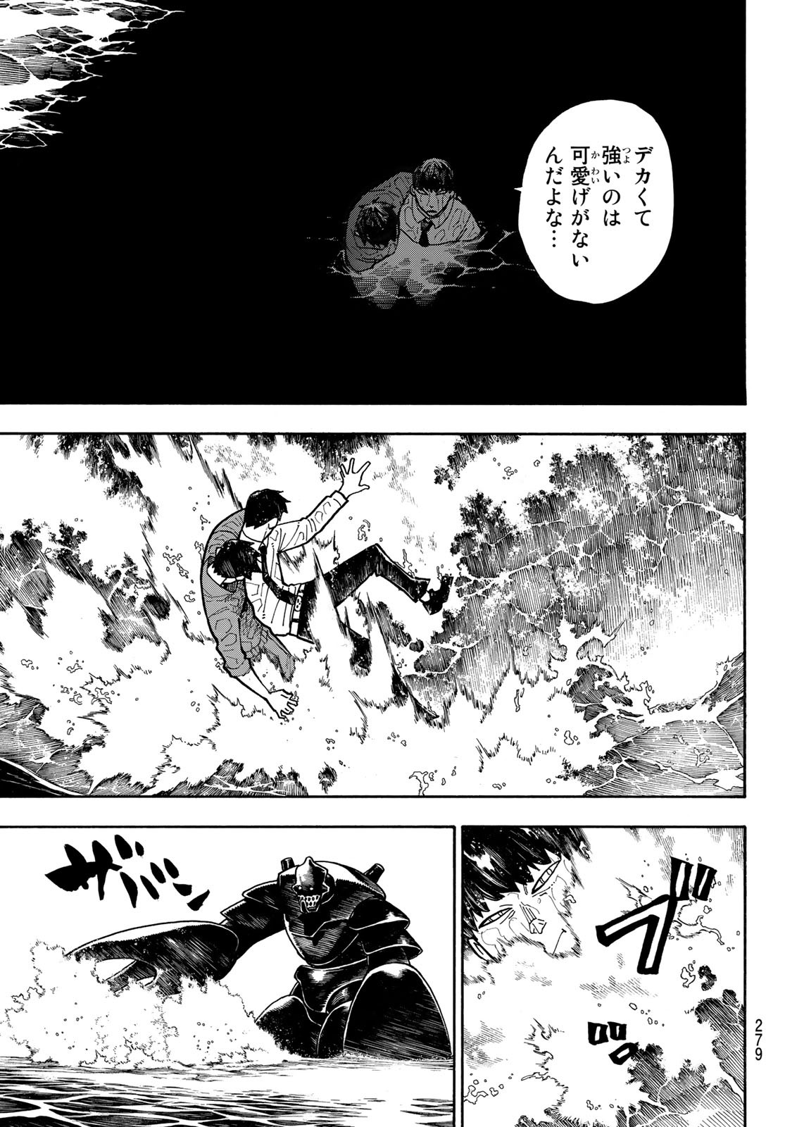 Enen no Shouboutai - Chapter 212 - Page 7