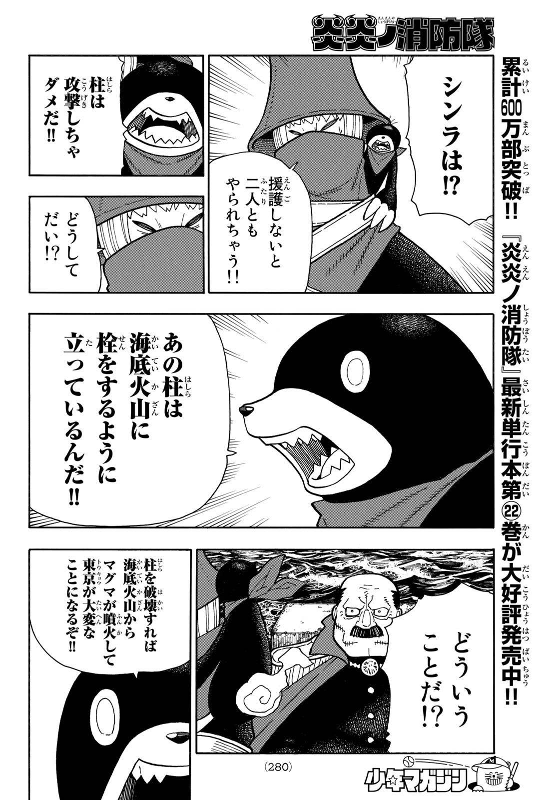 Enen no Shouboutai - Chapter 212 - Page 8