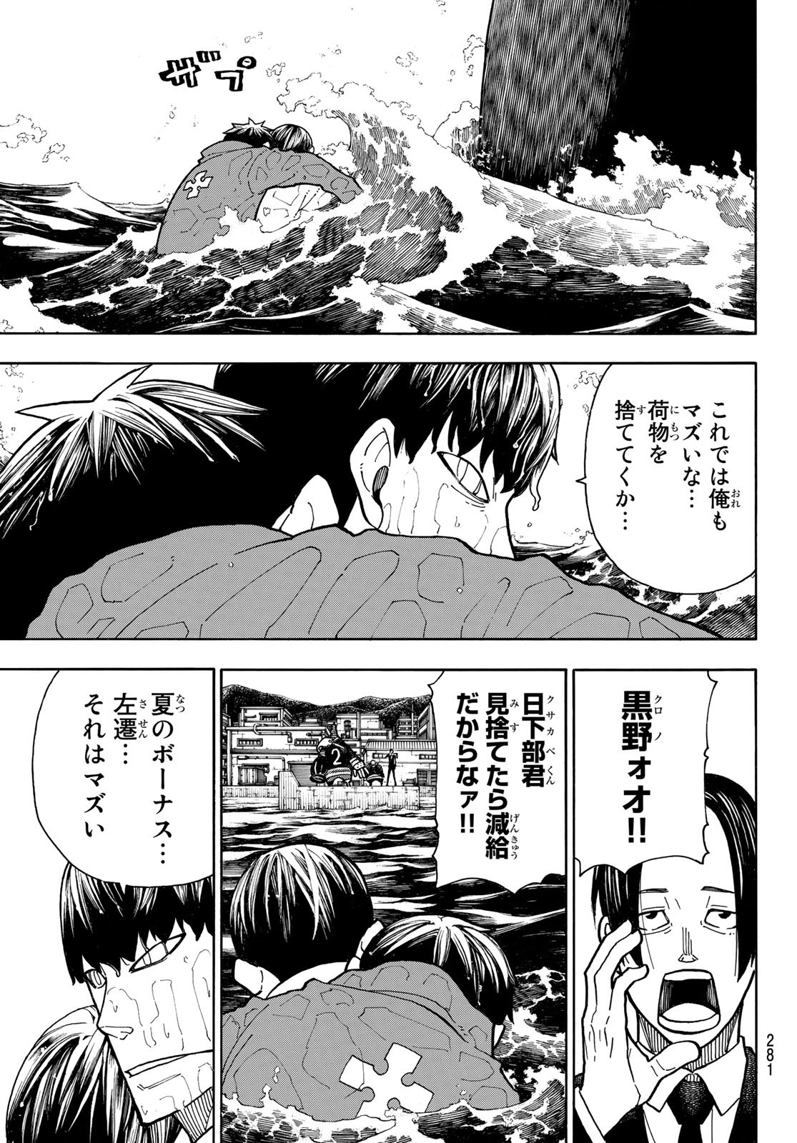 Enen no Shouboutai - Chapter 212 - Page 9