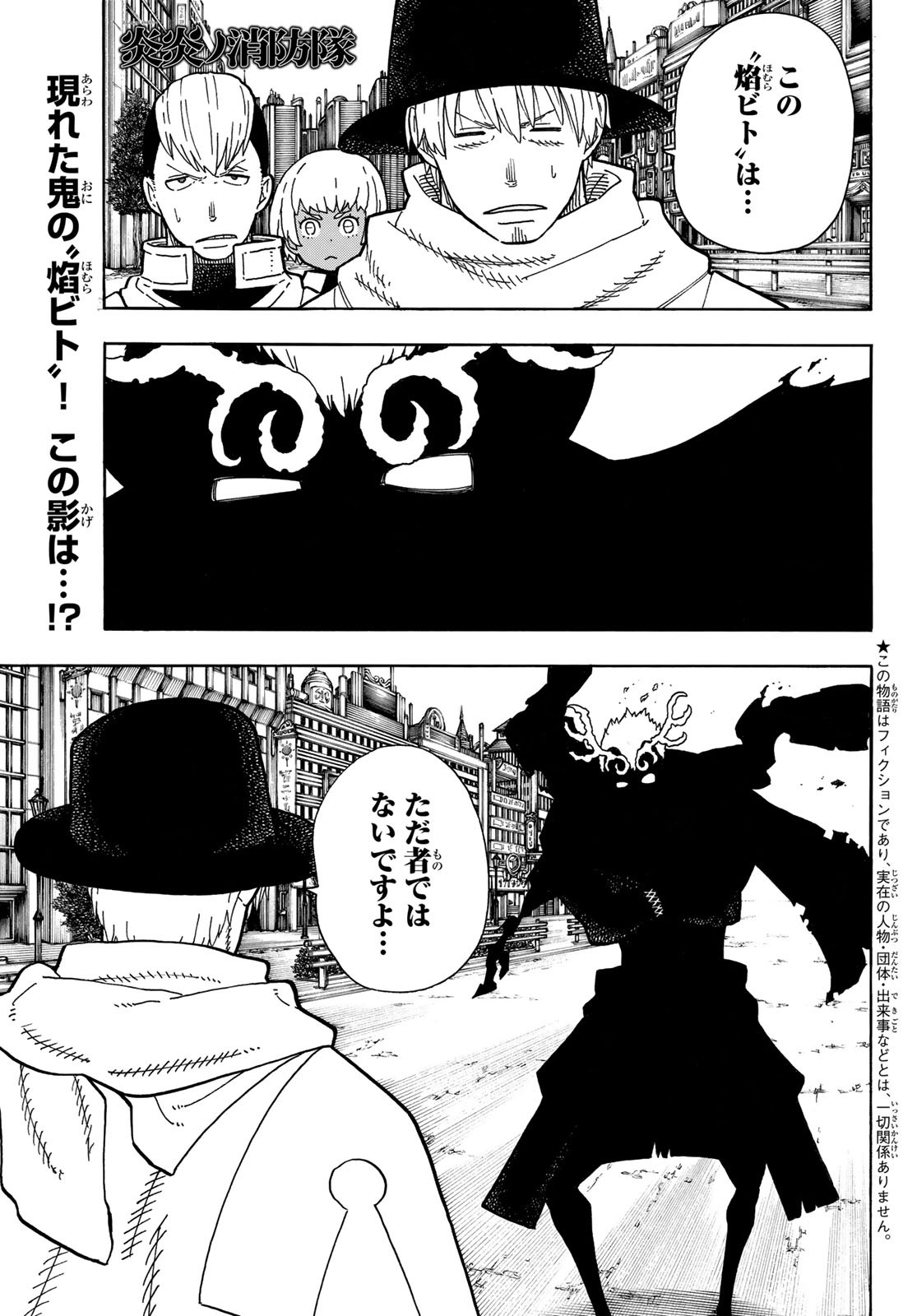 Enen no Shouboutai - Chapter 223 - Page 1