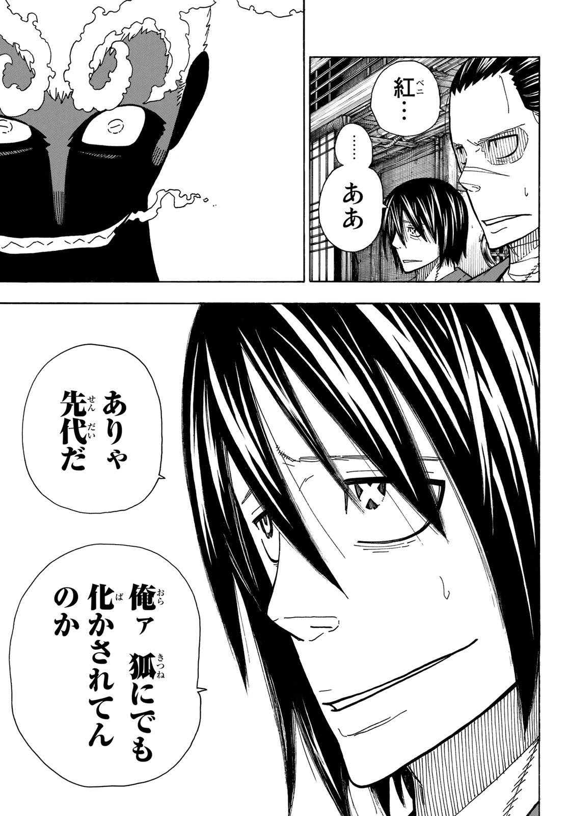 Enen no Shouboutai - Chapter 223 - Page 11