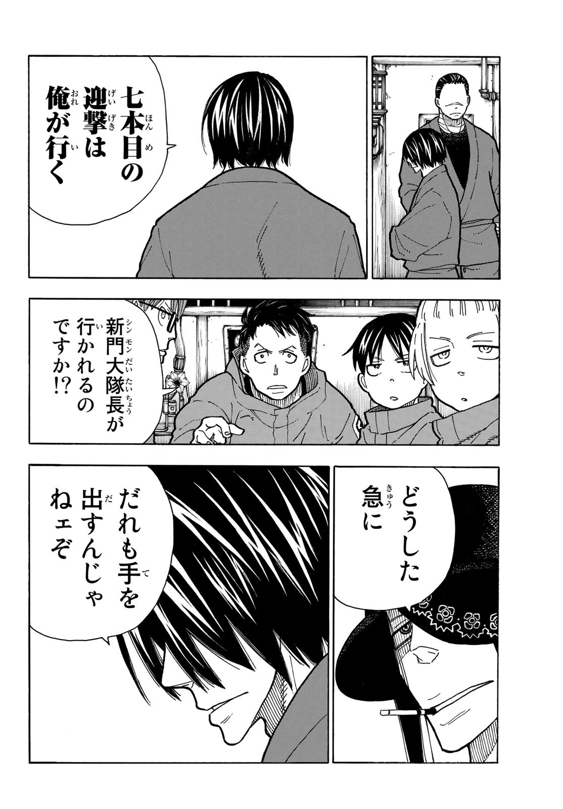 Enen no Shouboutai - Chapter 223 - Page 12