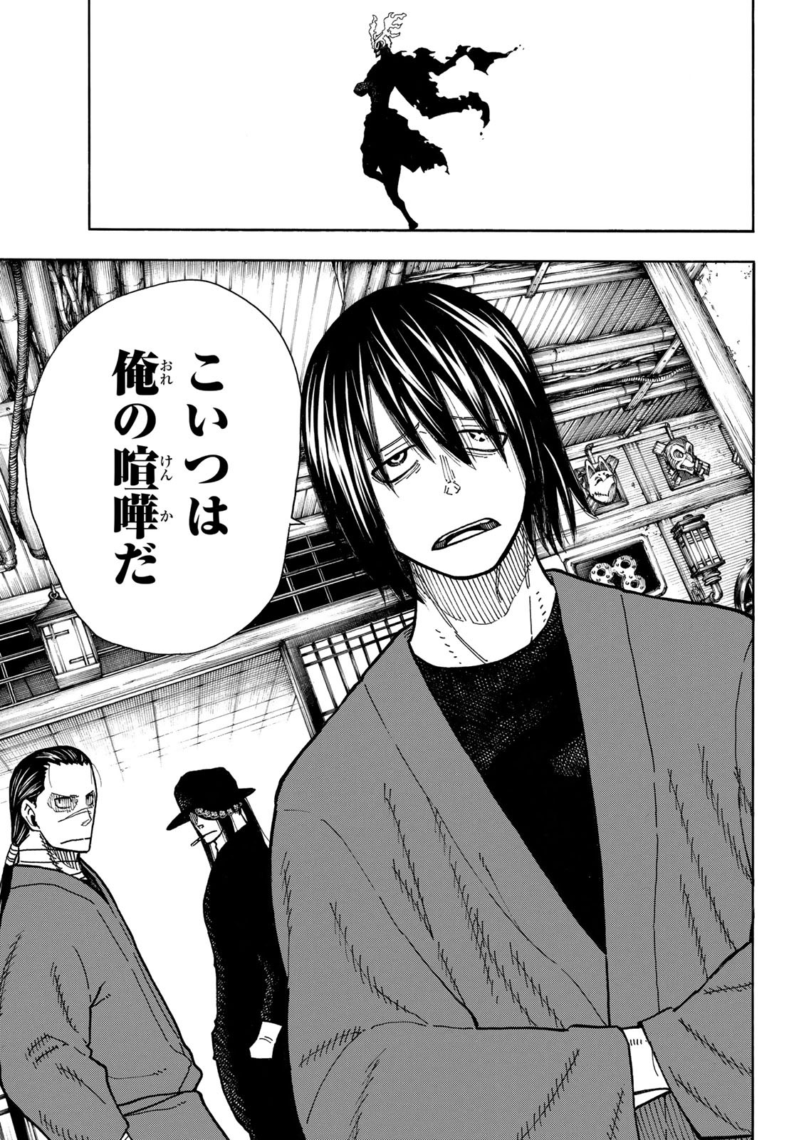 Enen no Shouboutai - Chapter 223 - Page 13