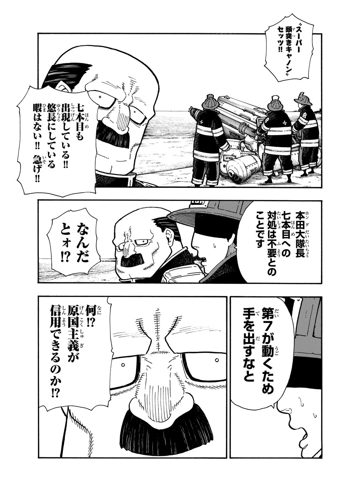 Enen no Shouboutai - Chapter 223 - Page 15