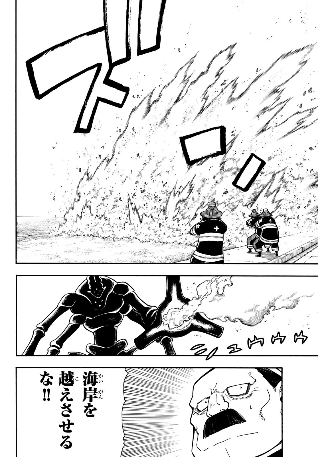 Enen no Shouboutai - Chapter 223 - Page 16