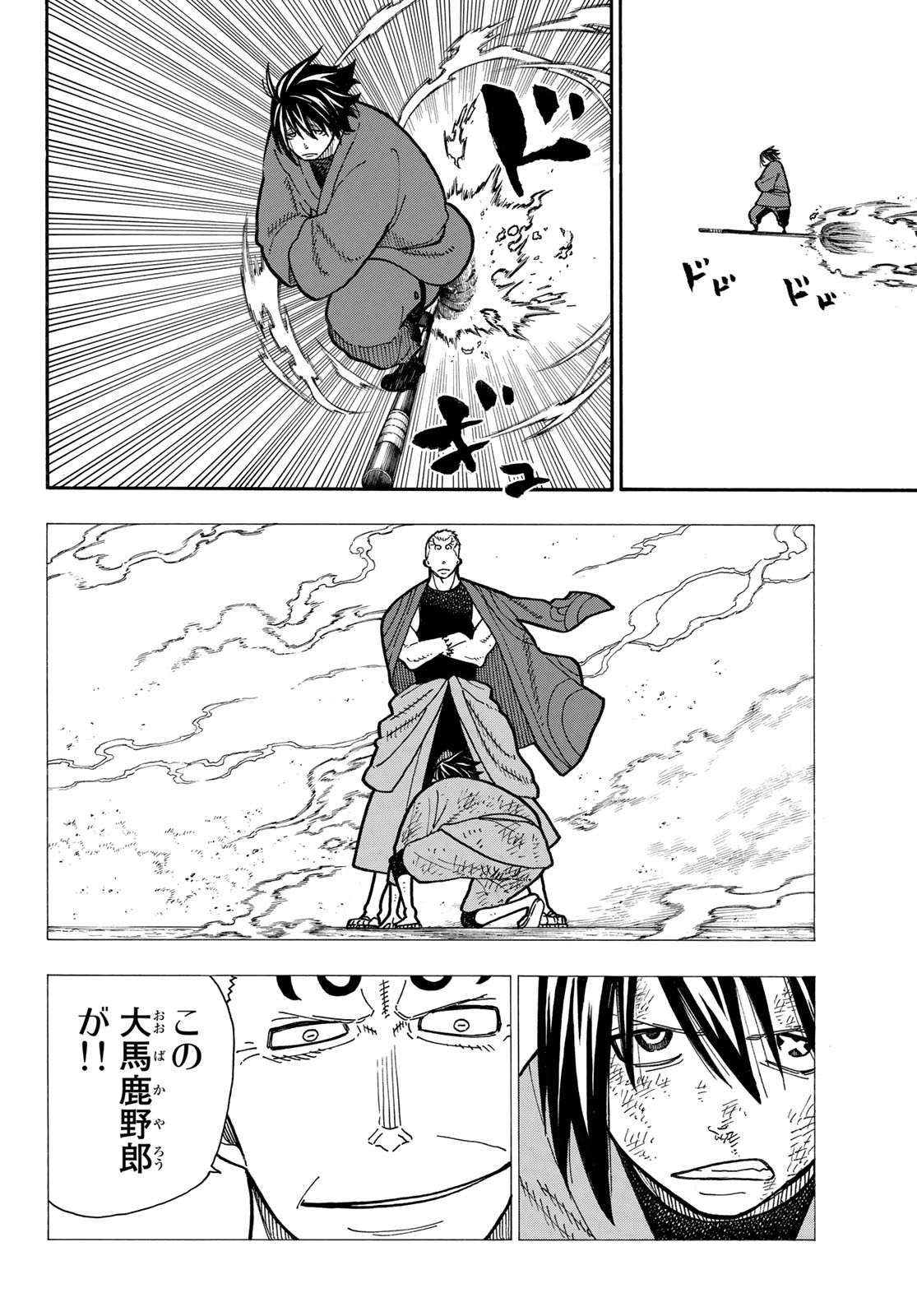 Enen no Shouboutai - Chapter 223 - Page 18