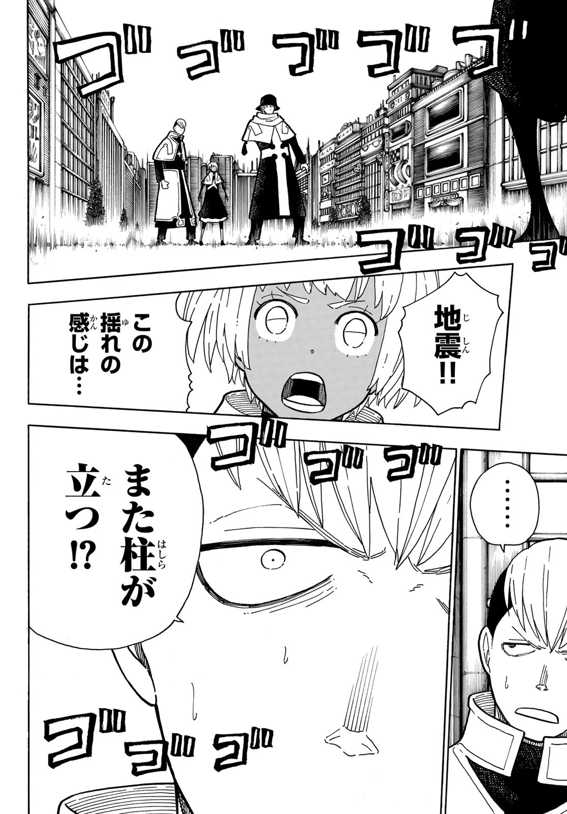 Enen no Shouboutai - Chapter 223 - Page 2