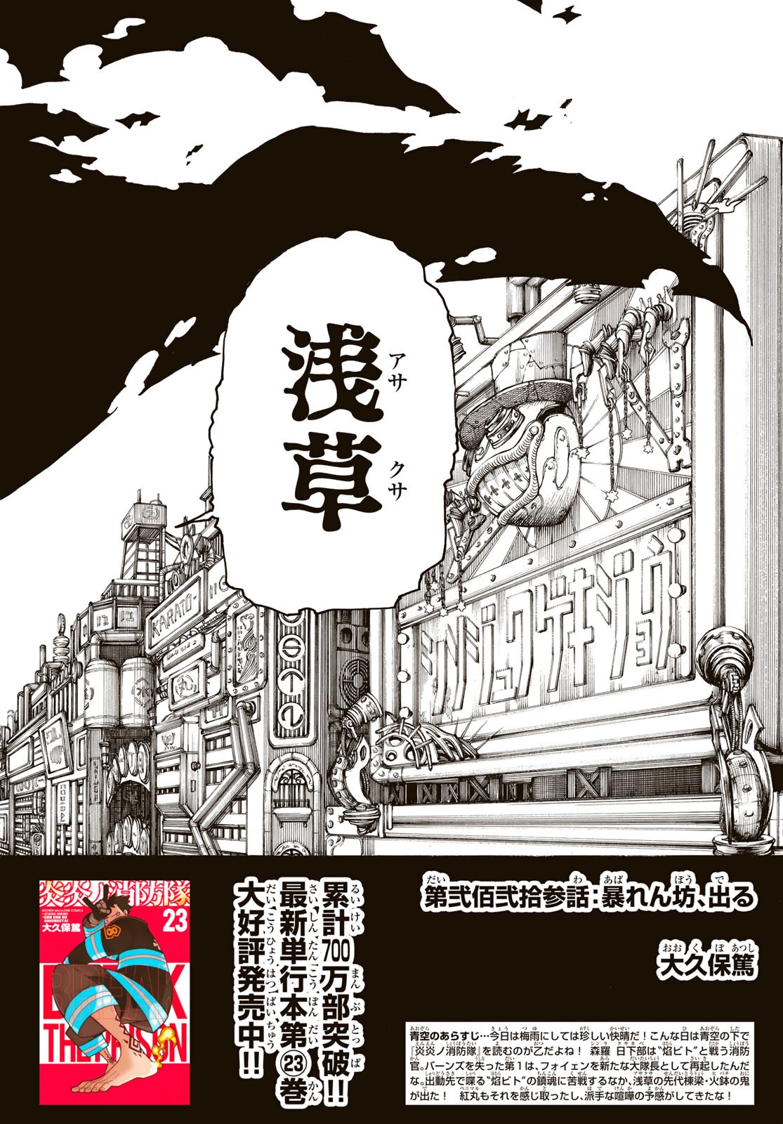 Enen no Shouboutai - Chapter 223 - Page 4