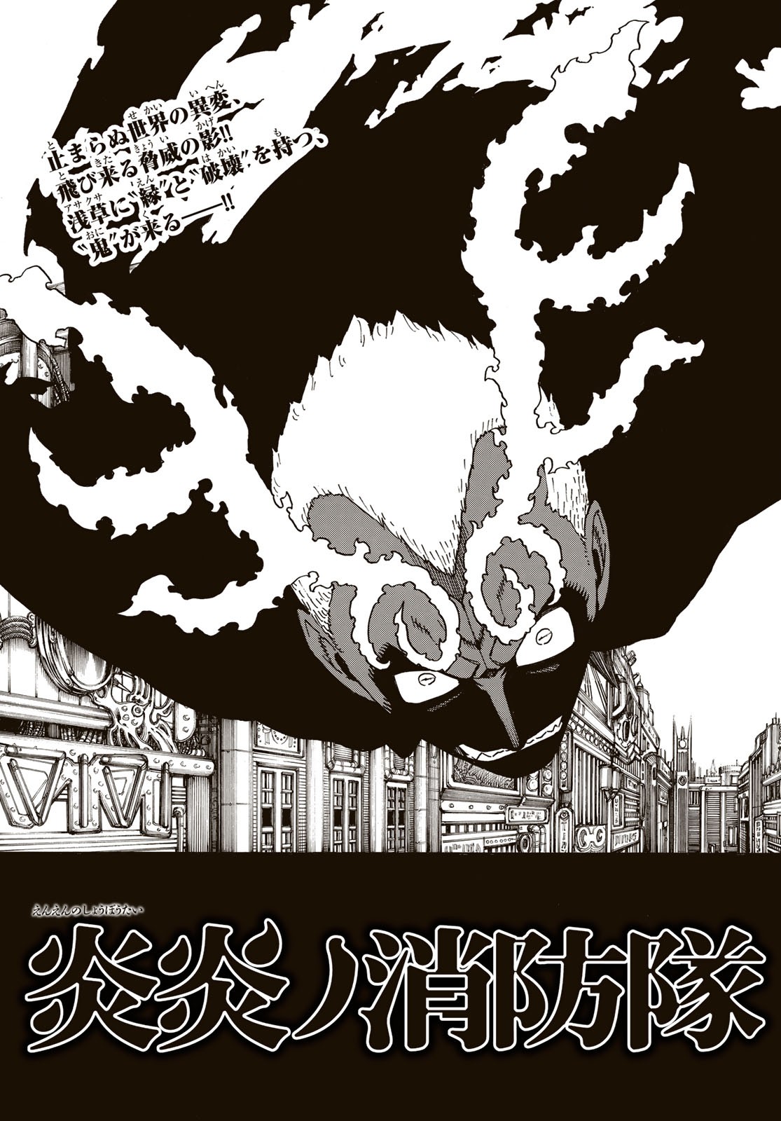 Enen no Shouboutai - Chapter 223 - Page 5