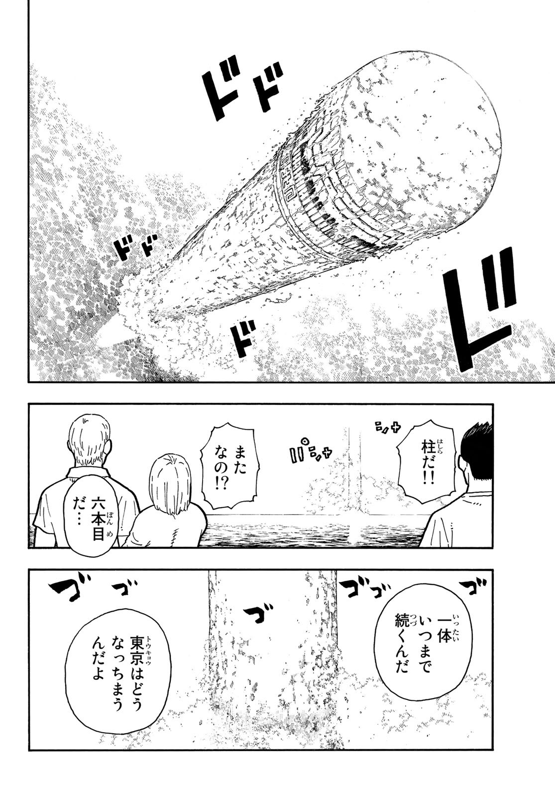 Enen no Shouboutai - Chapter 223 - Page 6