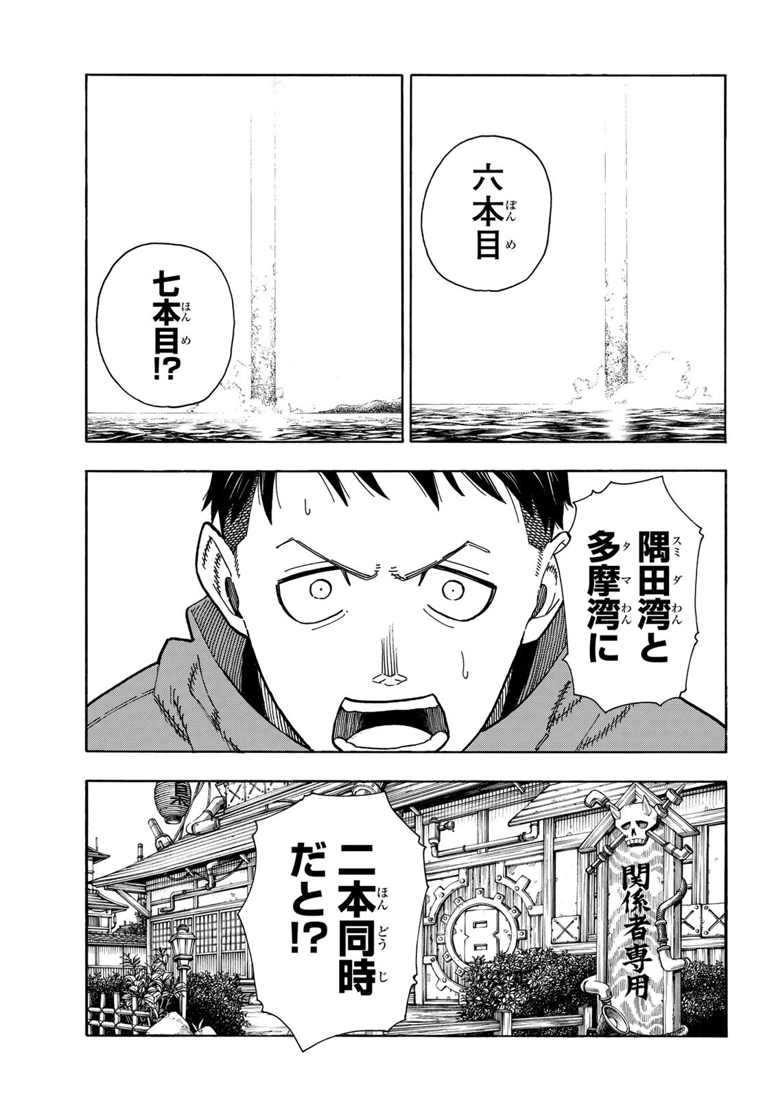Enen no Shouboutai - Chapter 223 - Page 7