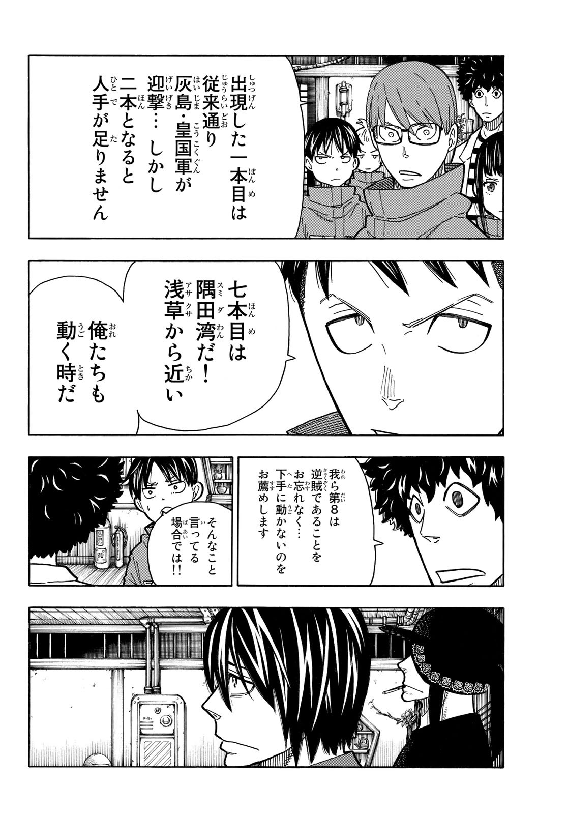 Enen no Shouboutai - Chapter 223 - Page 8