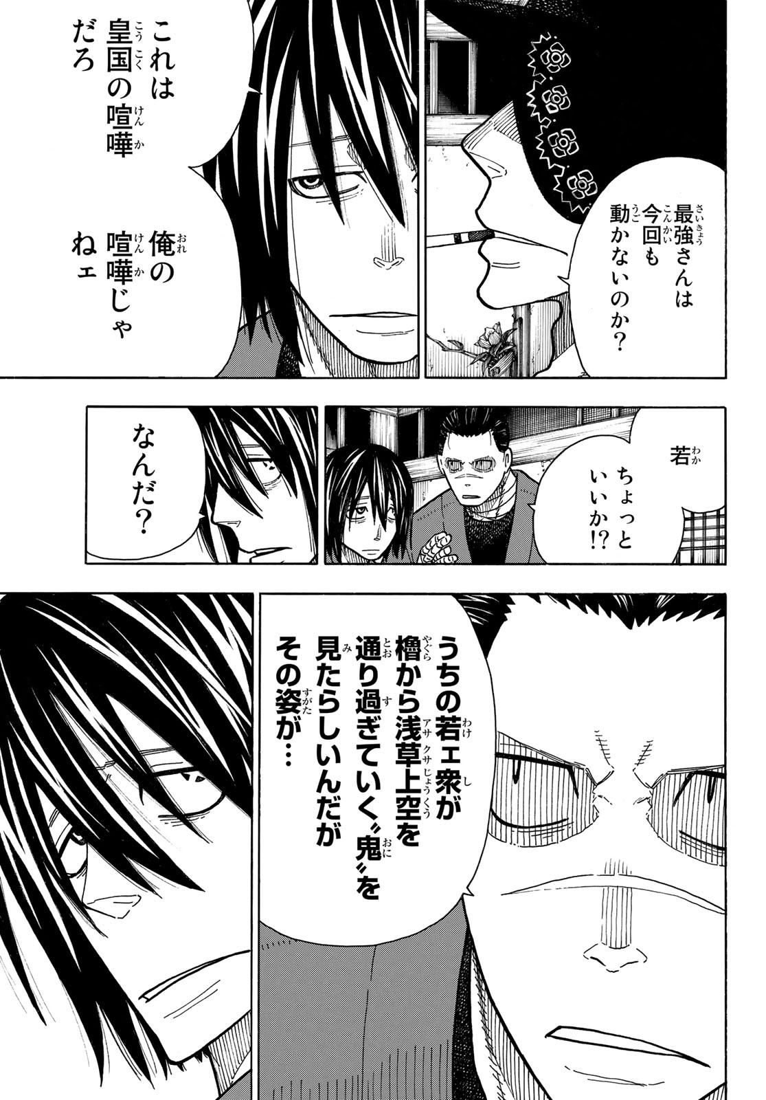 Enen no Shouboutai - Chapter 223 - Page 9