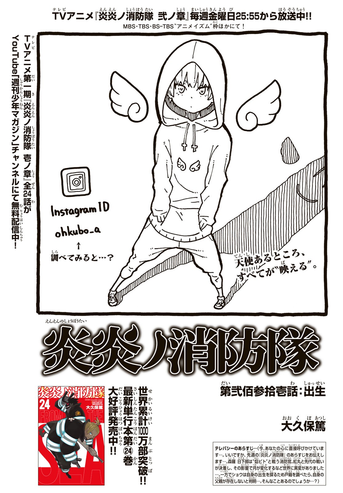 Enen no Shouboutai - Chapter 231 - Page 1