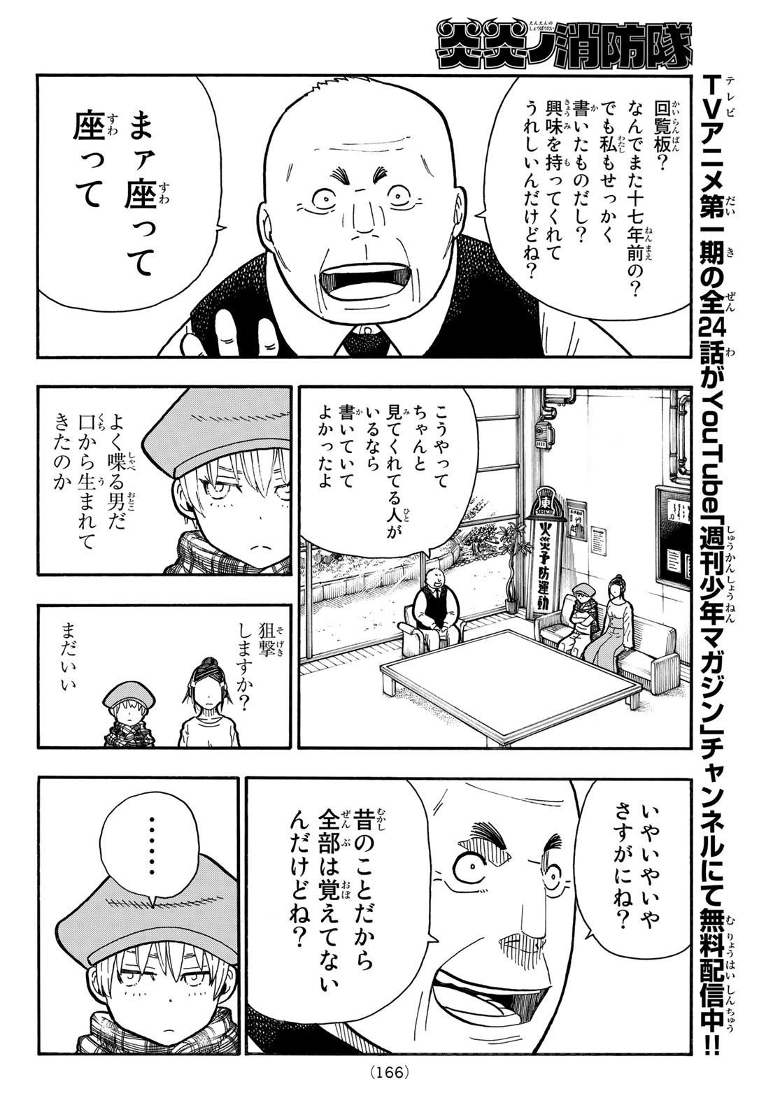 Enen no Shouboutai - Chapter 231 - Page 10