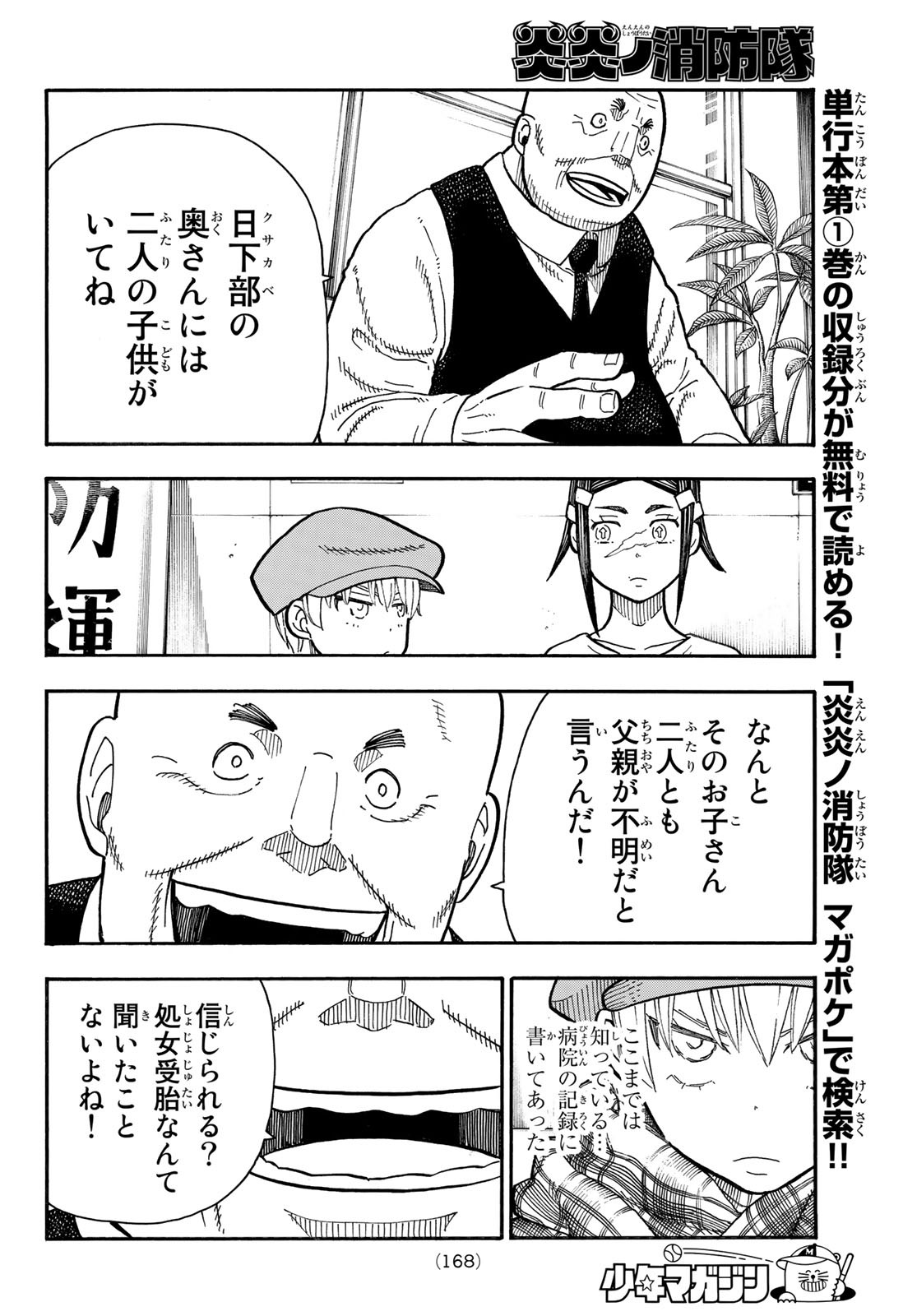 Enen no Shouboutai - Chapter 231 - Page 12