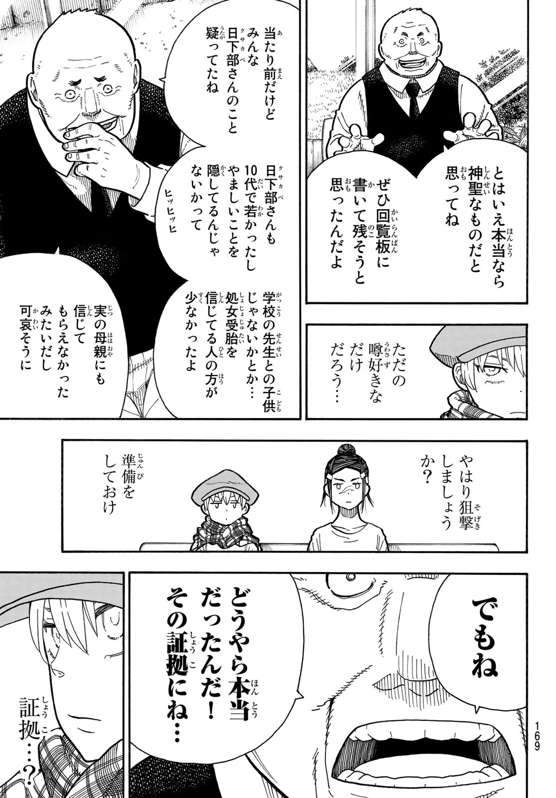Enen no Shouboutai - Chapter 231 - Page 13