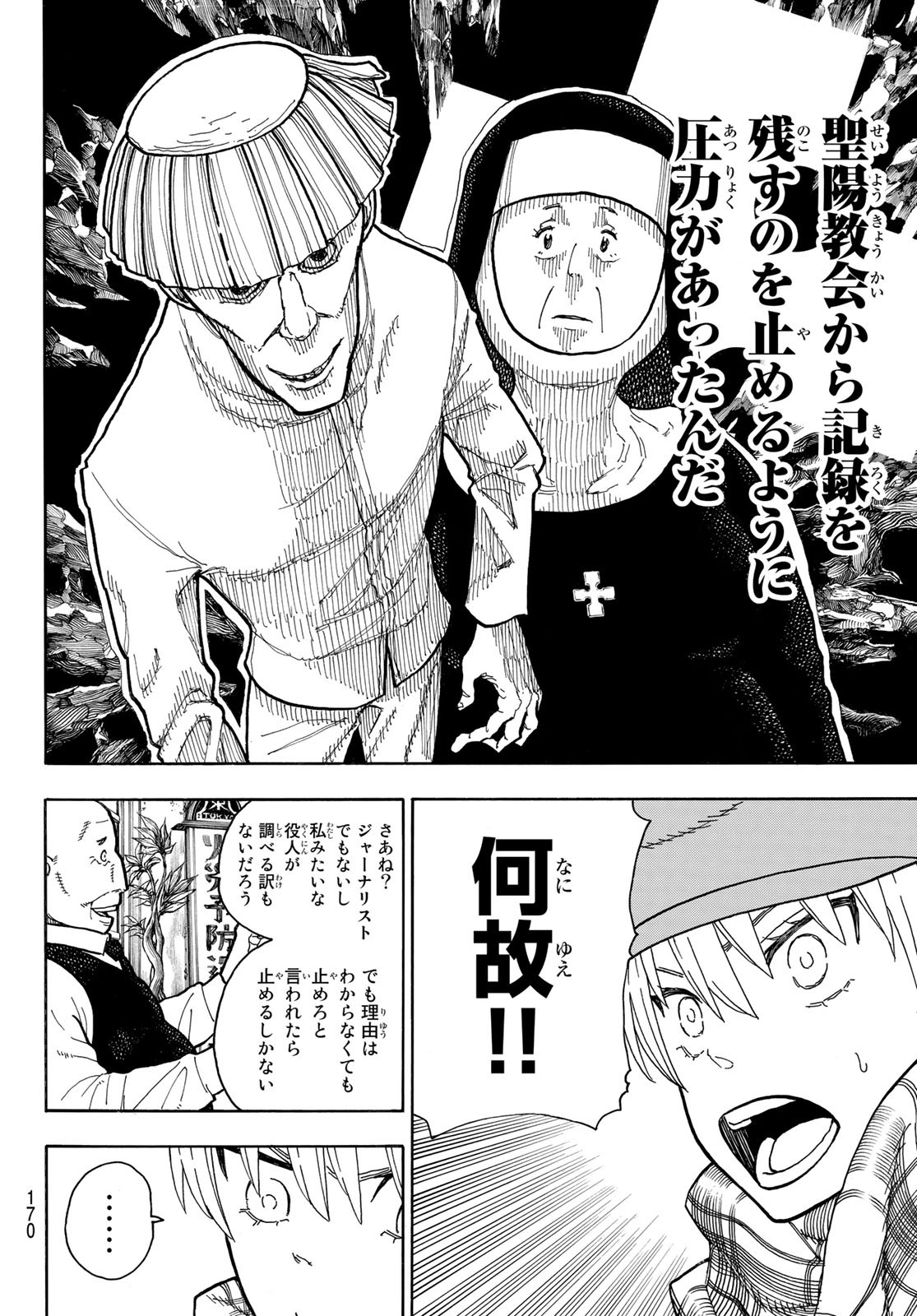 Enen no Shouboutai - Chapter 231 - Page 14