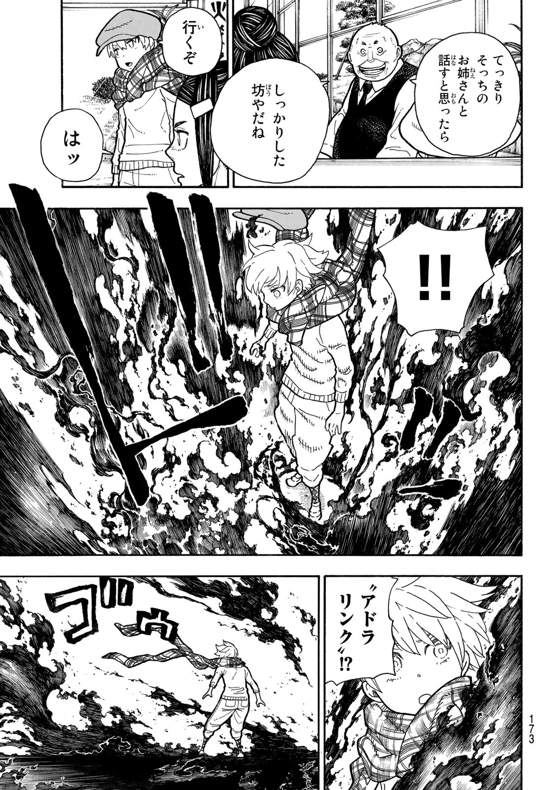 Enen no Shouboutai - Chapter 231 - Page 17