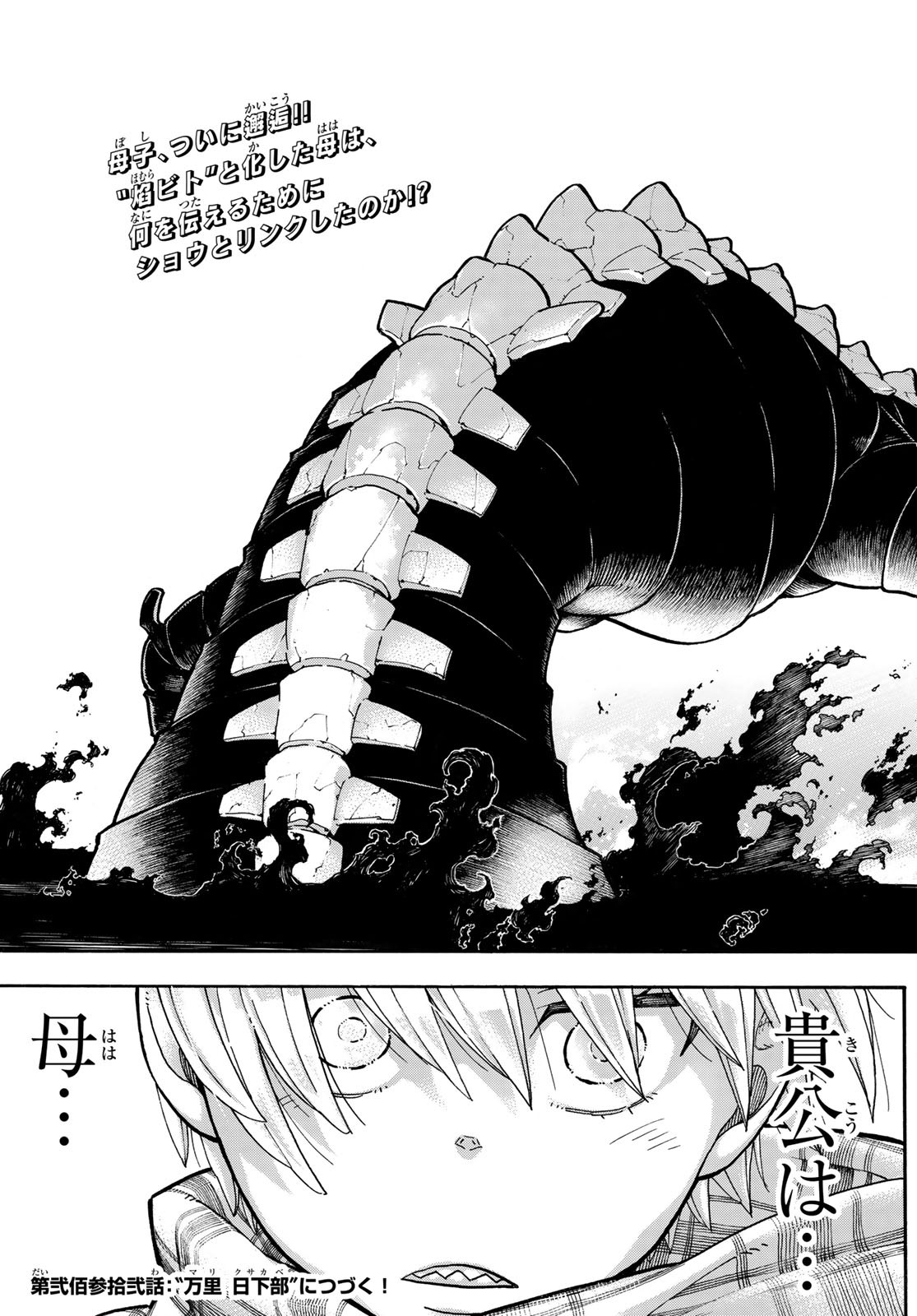 Enen no Shouboutai - Chapter 231 - Page 19