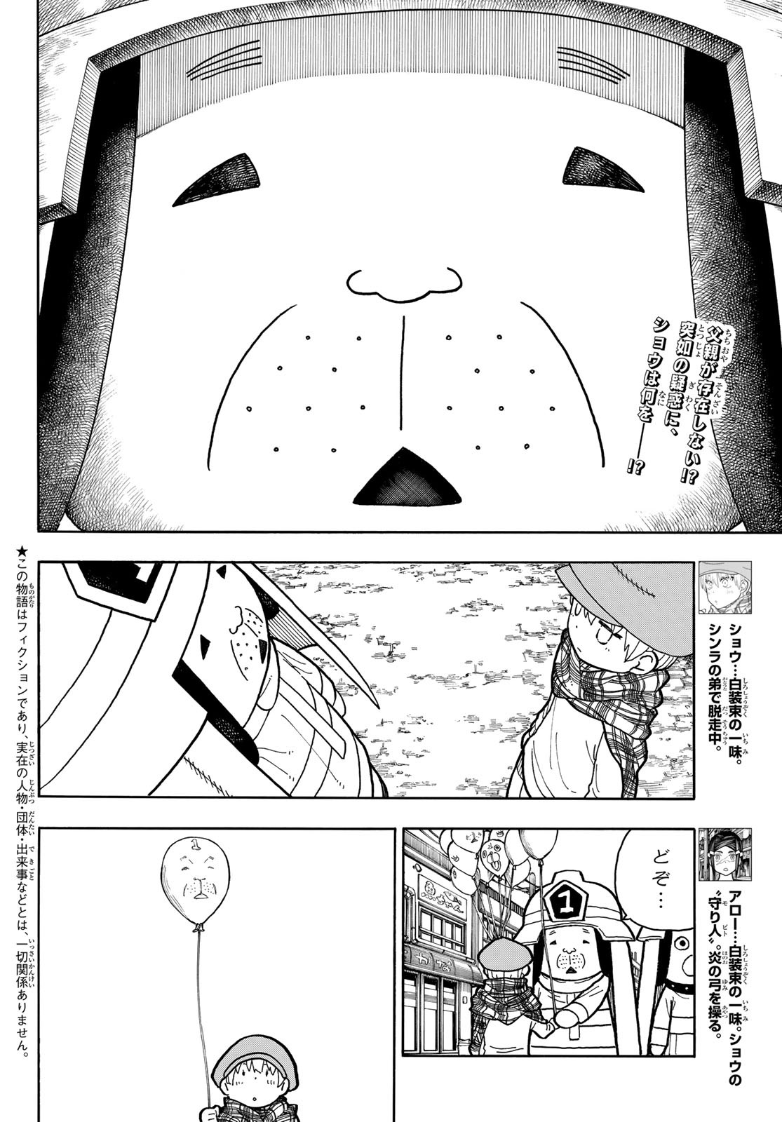 Enen no Shouboutai - Chapter 231 - Page 2