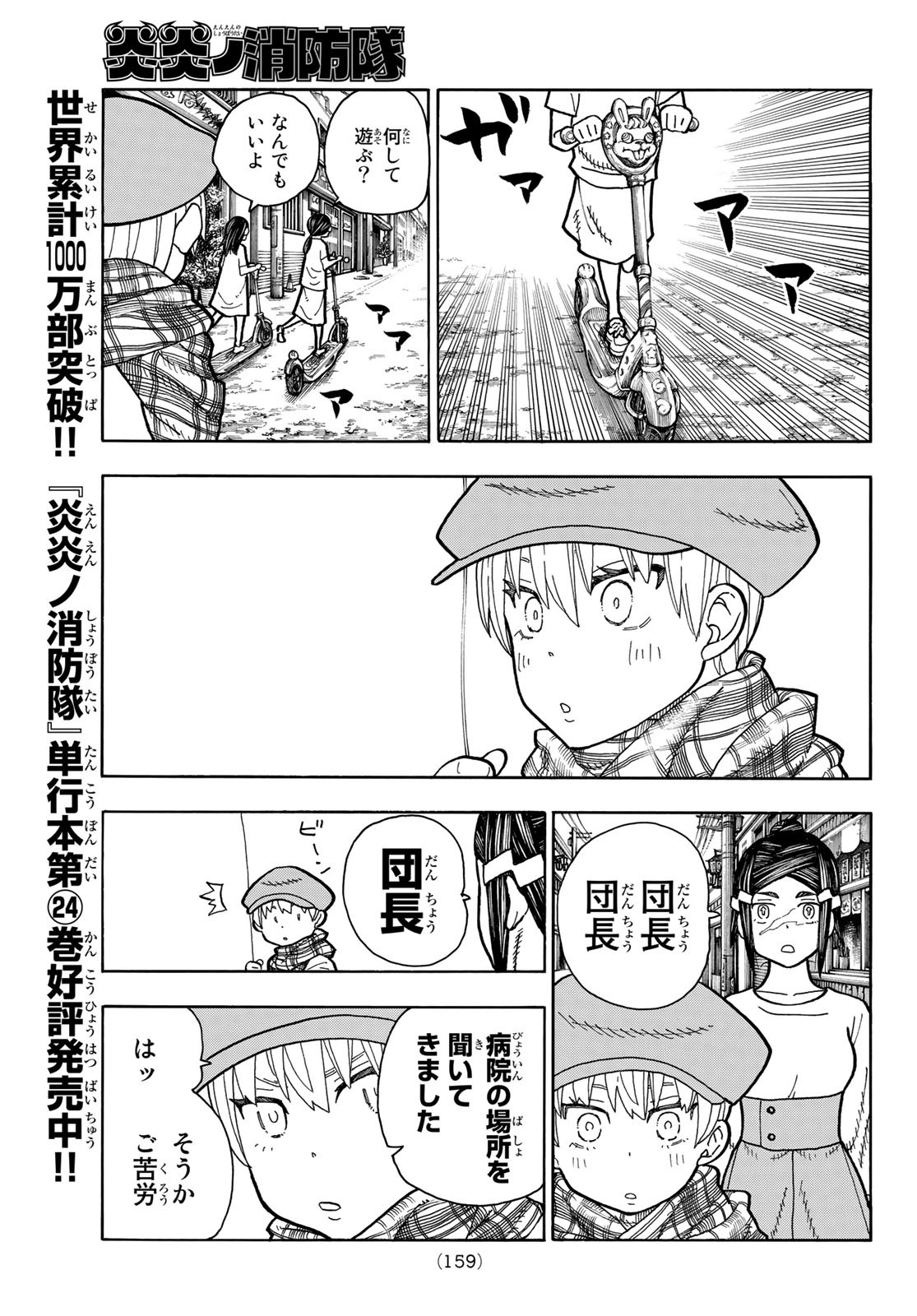 Enen no Shouboutai - Chapter 231 - Page 3