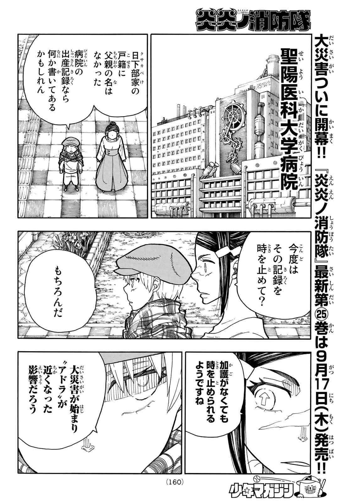 Enen no Shouboutai - Chapter 231 - Page 4